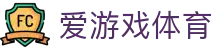 爱游戏 (AYX)唯一中文官方网站 - AYX SPORTS